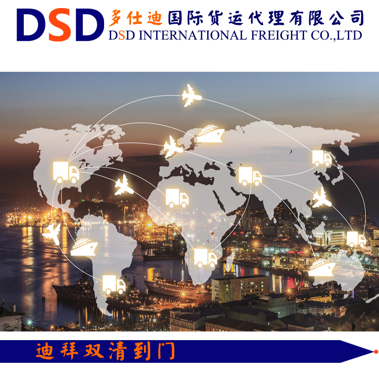 <b>选择多仕迪国际货运六大优势</b>